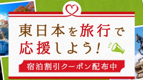 東日本推復興折扣優惠 住東京、箱根、河口湖酒店最多可獲50000日圓補貼