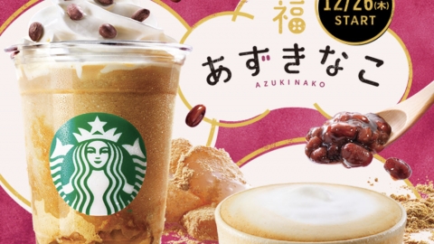 日本Starbucks推出紅豆黃豆蕨餅星冰樂/Latte 新飲品迎接2020年！