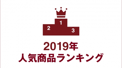 日本無印良品2019人氣商品排名 25大最受歡迎日用品/化妝品/食品