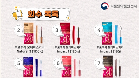 日本化妝品牌被驗出含放射物質 下令回收10款眼線筆／睫毛液！