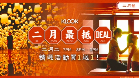 Klook2月快閃日、韓、泰買一送一優惠 USJ環球影城/東京teamLab/愛寶樂園