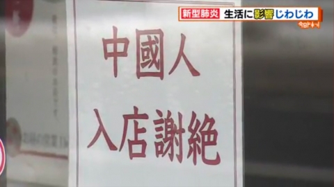 北海道拉麵店貼告示拒中國人入內 店主：為客人和員工健康著想