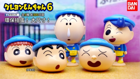 蠟筆小新環保扭蛋襲台 校服小新/正男超可愛！