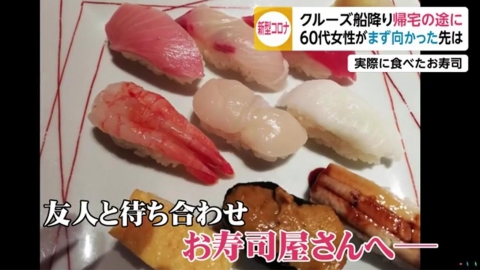鑽石公主號落船後無隔離限制 60多歲女乘客即約朋友出街食壽司