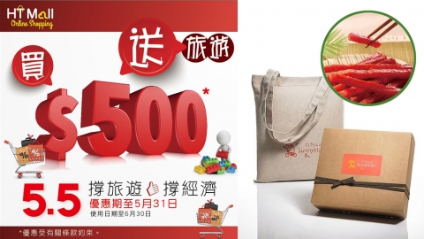康泰HTMALL網購平台新推優惠 買$500送$500旅遊現金券