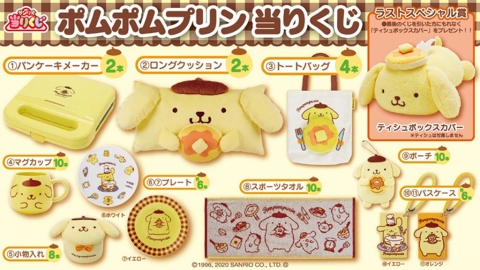 日本Sanrio最新布甸狗一番賞 共12款得意實用雜貨