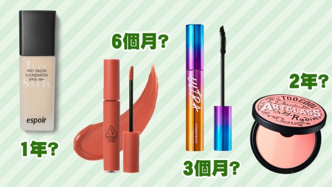 韓媒盤點6大化妝品有效期限 眼線／睫毛膏壽命只有3個月？