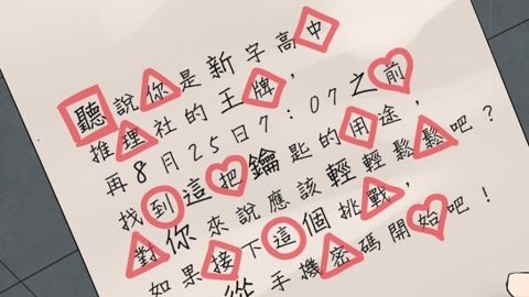 台灣IG解謎遊戲第二彈！ 燒腦程度同狼人殺有得揮