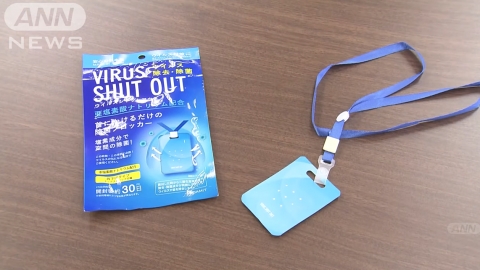 掛頸除菌卡涉誤導消毒成效 日本消費者廳：違規無合理根據