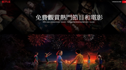 Netflix新出免費影集專區 免登記、免月費睇熱門電影/劇集