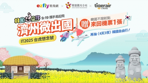 台灣旅行社推「微出國」體驗 穿韓服機上享炸雞啤酒．送韓國機票！
