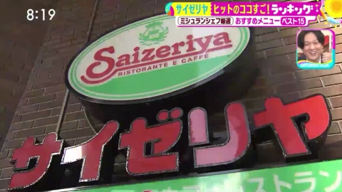 日本薩莉亞員工推薦15大必食推介 肉醬多利亞排第5！辣味雞翼排第幾？(APP限定）