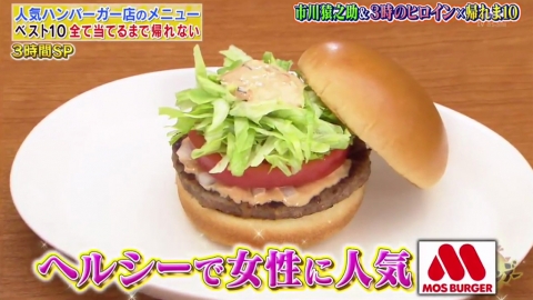 日本摩斯漢堡MOS Burger 10大最受歡迎食品 蝦堡無上榜！摩斯芝士漢堡排第幾？