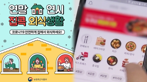 韓國政府鼓勵民眾減少堂食 外賣滿4次可獲現金回贈！