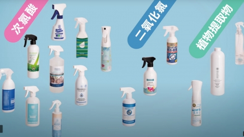 消委會測試15款殺菌消毒噴劑 2款殺滅病毒達99.9% 消毒酒精vs稀釋漂白水效能大比拼
