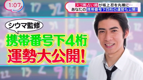 日本瘋傳手機號碼吉凶占卜 最後4個數字加起來即知今年運程