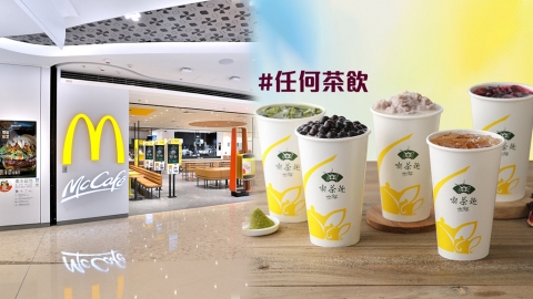 本周精選5大餐飲優惠！ 天仁茗茶半價/麥當勞$1起/Pizza Hut買1送1