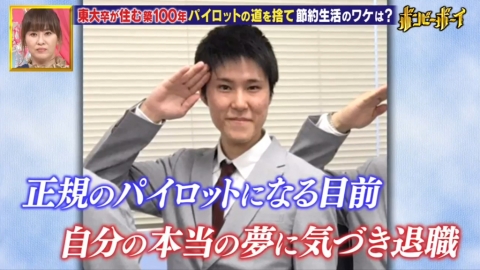 日男機師棄2000萬年薪過慳錢生活 因母親1句說話辭職追夢