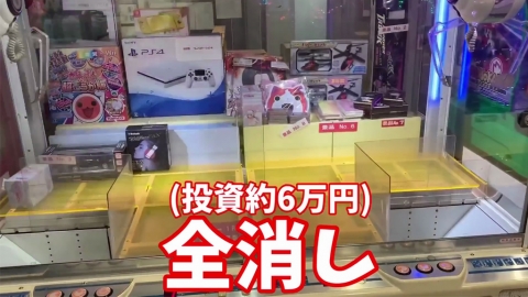 日本YouTuber揭夾公仔機騙局 花6萬夾清抽獎扭蛋根本無大獎