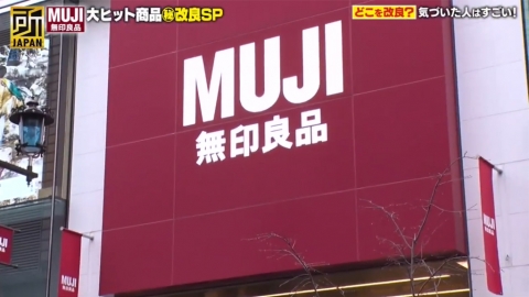 無印良品4款商品受歡迎秘訣公開！ 1個貼心改良令銷量倍增