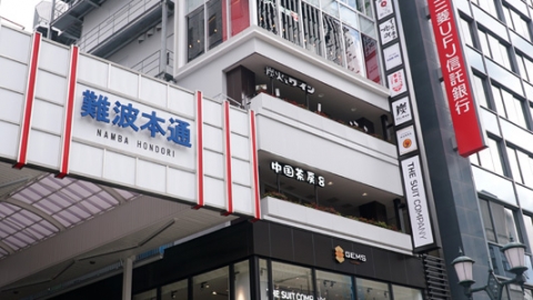 大阪難波幻之食廈GEMS 難波