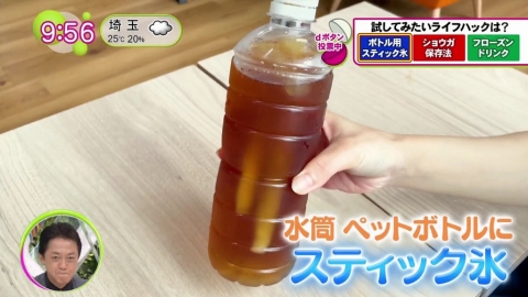 放唔入冰塊、成枝結冰又飲唔到？ 日本節目教1招自製冰棒輕鬆放入膠樽（APP限定）