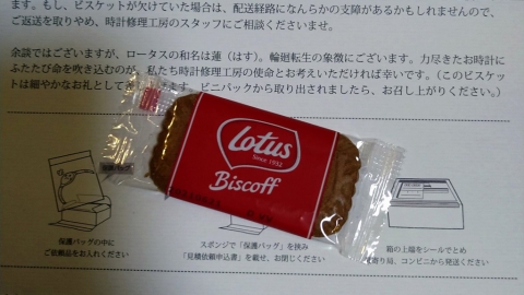 送修手錶卻收到餅乾？ 日本網民揭手錶店背後藏貼心巧思