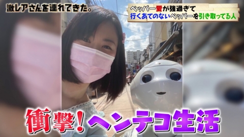 日女對機械人Pepper一見鍾情 為愛辭職與3部機械人同居