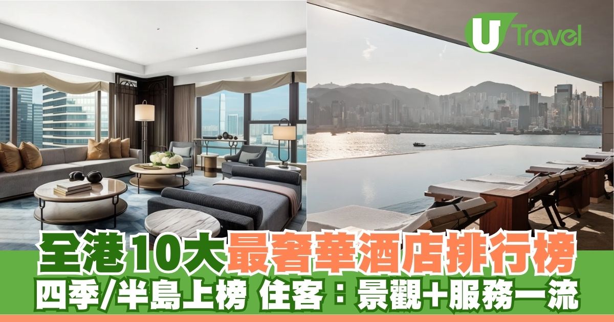 福布斯旅遊指南 2025 公布！7 間香港酒店獲 5 星一酒店集團佔兩席