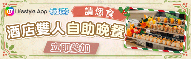 ↓簡單留言 請你食Buffet！↓