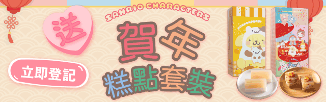 ↓ 超可愛包裝！瑤柱蘿蔔糕 x 白桃雪耳椰汁糕↓