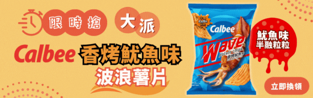 ↓獨特魷魚味半融粒粒｜咸鮮味逼人↓ 