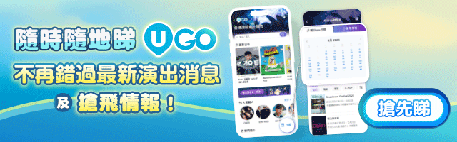 ↓隨時隨地睇《U GO》!↓