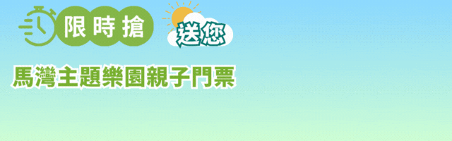 ↓結合玩樂、遊學及大自然元素↓