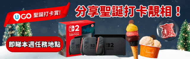 ▼ 即刻分享本週任務地點靚相📸 ▼