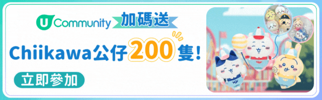 ↓簡單登記，接 Chiikawa 返屋企啦🎁～↓