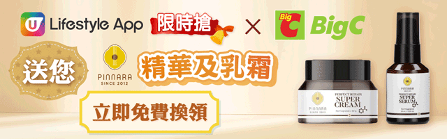 ↓超級精華、特效乳霜｜額外送Big C HK$100優惠券↓