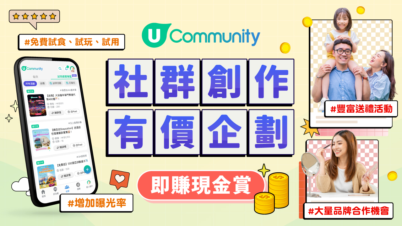 【出POST即賺💰】賺取無上限現金賞！立即報名～