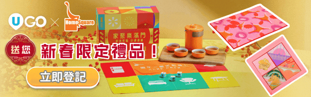 開運「棋」福玩樂套裝／花韻滿滿小地毯／地區情懷利是封