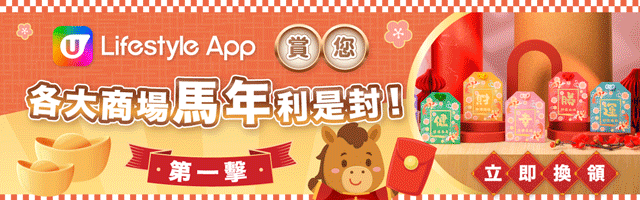 ↓ 第一擊齊集11間商場利是封！款式多元又有心思！↓ 