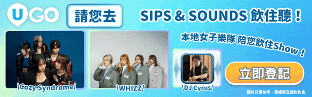 本地女子獨立樂隊Cozy Syndrome同WHIZZ陪你飲住Show🍻