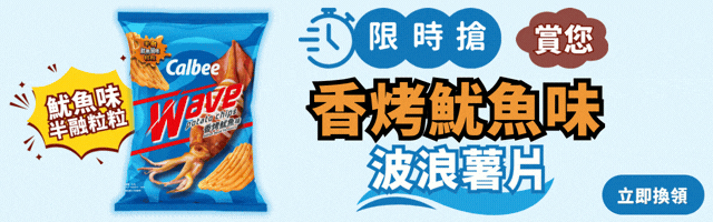 ↓咸鮮味逼人｜波浪切割更香脆↓