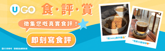 Foodies/素人都可以寫食評贏獎品！

