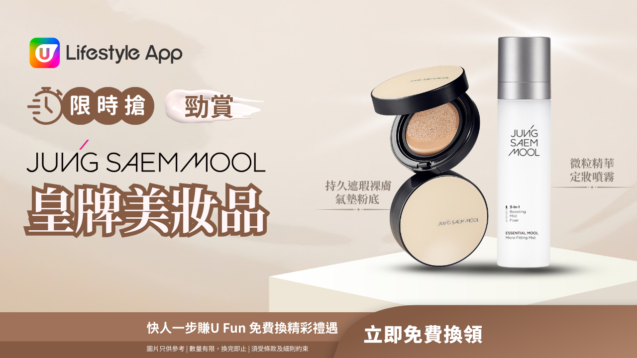 【限時搶】勁賞JUNG SAEM MOOL皇牌美妝品！打造韓系裸妝