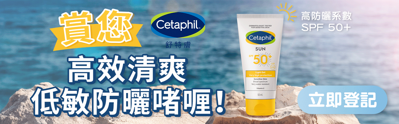 ↓ 無油啫喱質感清爽不黏笠💧立即登記 ↓