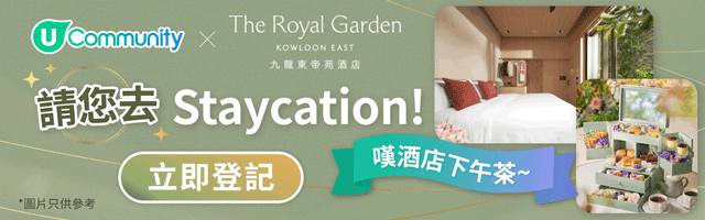 ↓ 免費入住新5星酒店 + 嘆精緻下午茶 ↓