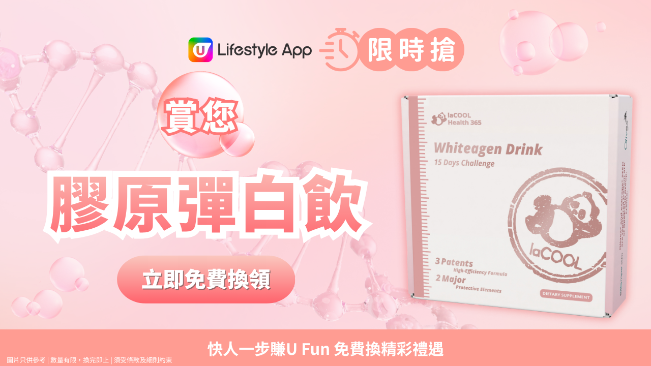 【限時搶】送您膠原彈白飲！提高肌膚彈性、淡化暗沉