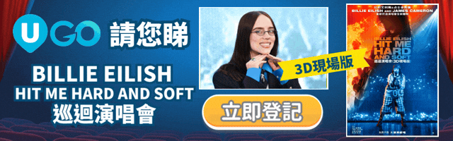 ↓將世巡HIT ME HARD AND SOFT嘅珍貴畫面搬上大銀幕🎞️↓