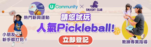 免費上Smashy Club 親子班或包場任玩體驗！