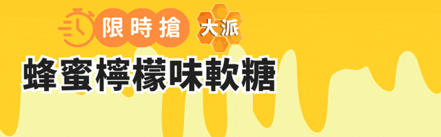 ↓大馬天然蜂蜜｜提神檸香及微微清涼感↓